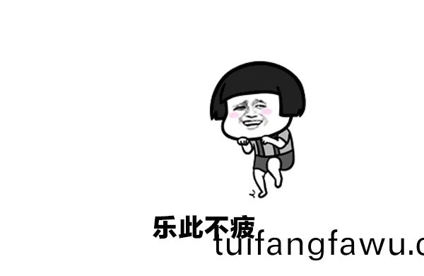 樂(le)此(ci)不(bu)彼