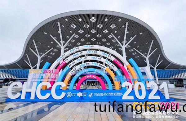 CHCC2021展(zhan)會現(xian)場