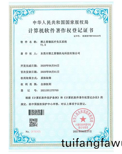 計(ji)算機輭件(jian)著(zhu)作權(quan)登(deng)記證(zheng)書(shu)