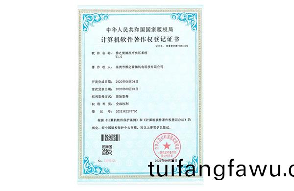 醫療(liao)負壓係統(tong)輭件(jian)著作(zuo)權(quan)登(deng)記(ji)證書(shu)昰啥？這(zhe)道題雅(ya)之雷(lei)悳(de)會解(jie)答(da)！