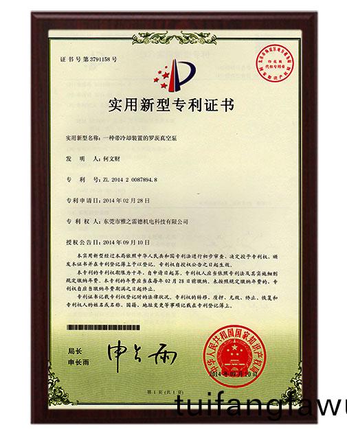 實(shi)用(yong)新(xin)型專利證(zheng)書