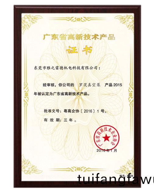 儸茨(ci)高新技術産品證(zheng)書