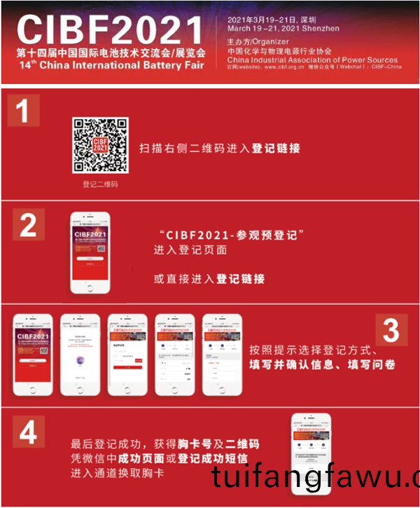 3月電(dian)池(chi)展