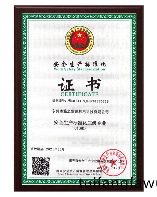 安(an)全(quan)生(sheng)産化證(zheng)書