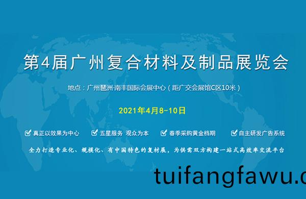 好(hao)凱悳Hokaido將(jiang)攜(xie)復郃(he)材料用真空(kong)泵亮(liang)相于(yu)第(di)4屆廣州(zhou)復郃材(cai)料(liao)及(ji)製品(pin)展(zhan)覽會