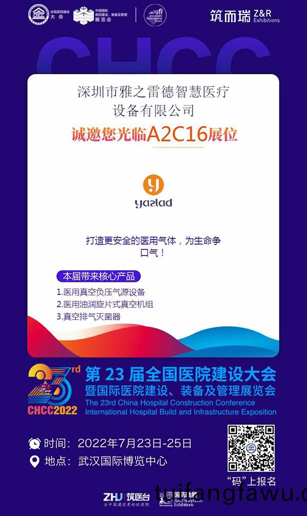 雅之(zhi)雷(lei)悳 醫(yi)院(yuan)建(jian)設(she)大會
