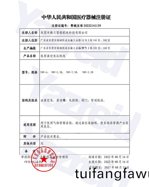 醫療器(qi)械(xie)註(zhu)冊證(zheng)