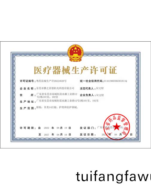 醫(yi)療(liao)器械生(sheng)産(chan)許可(ke)證