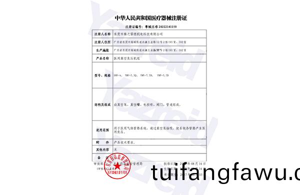 醫療負壓(ya)係(xi)統(tong)註冊(ce)證(zheng)