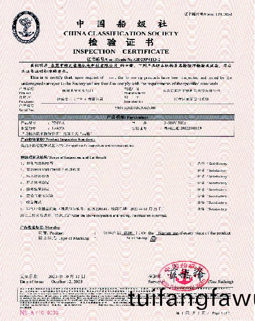 中國舩級(ji)社檢(jian)驗(yan)證書5.5D